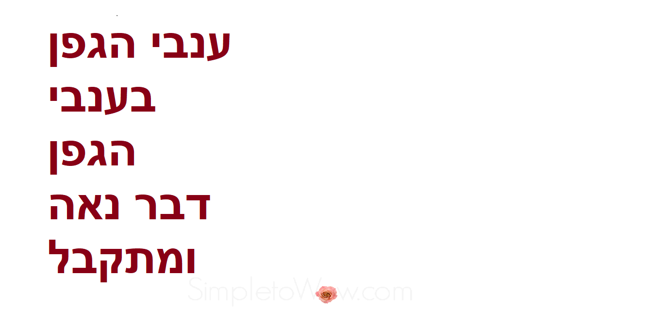 A Shabbos of Grapes